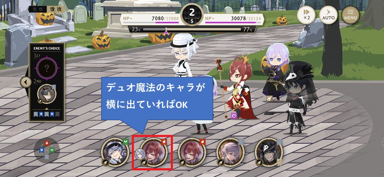 デュオ魔法発動の画面