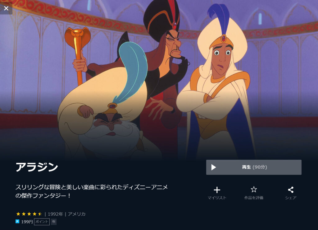 U-NEXTのアラジン